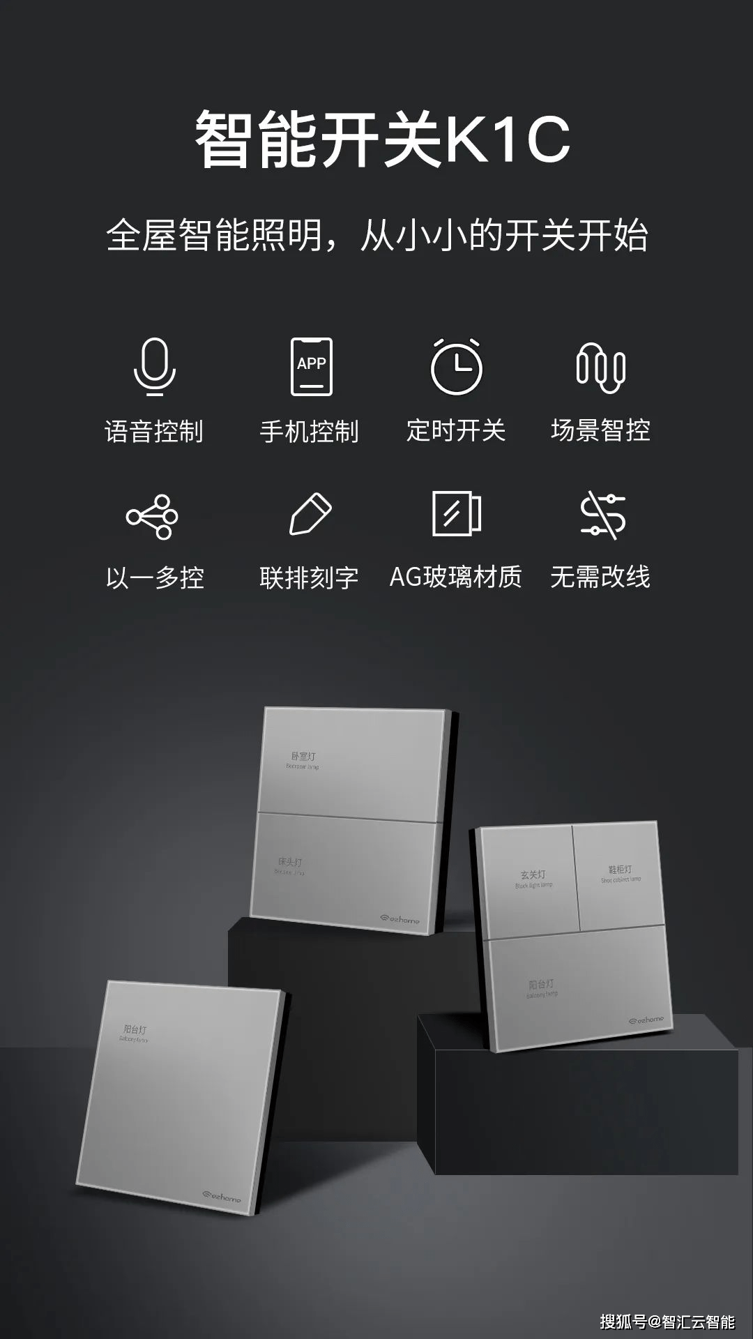 k1c系列智能開關(guān) 智享炫酷生活，點(diǎn)亮智能新時代